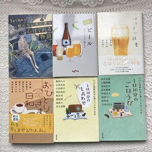 おひとりさま日和 3分で読める! 眠れない夜に読む心ほぐれる物語 おいしいアンソロジービール ほろよい読書 アンソロジー6冊セット