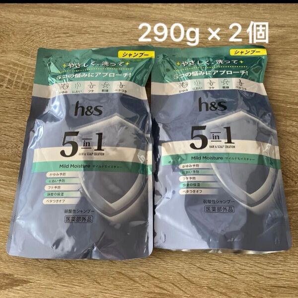 h&s 5in1 マイルドモイスチャー シャンプー 詰め替え 290g×2個 エイチアンドエス 弱酸性 医薬部外品