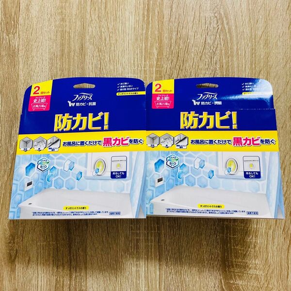 新品 ファブリーズ シトラスバス 防カビ 2個セット×2 お風呂場用 消臭剤 芳香剤 フック付 P&G