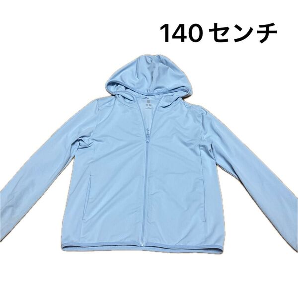 ユニクロ UNIQLO エアリズム パーカー 紫外線対策 AIRism UVカット 水色 小学生 140 キッズ