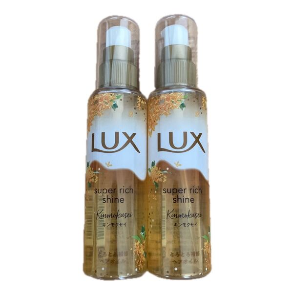 LUX スーパーリッチシャイン とろとろキンモクセイ ヘアオイル 75ml 2本セット 新品未開封 ラックス