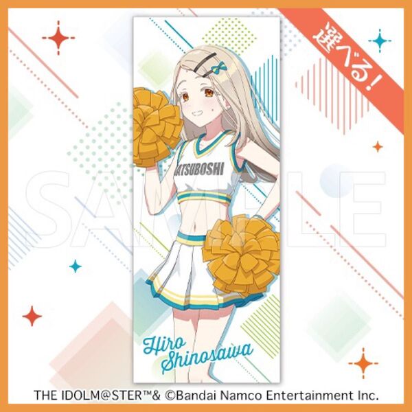 コトブキヤくじ 学園アイドルマスター CHEERFUL! A賞 スポーツタオル 篠澤 広