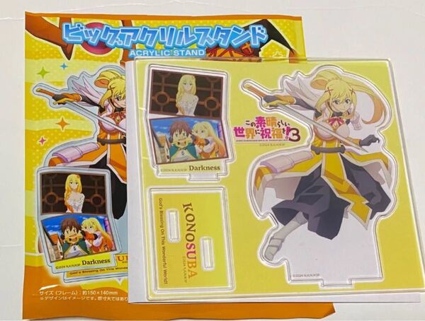 この素晴らしい世界に祝福を!3ビッグアクリルフィギュアダクネス アクスタ