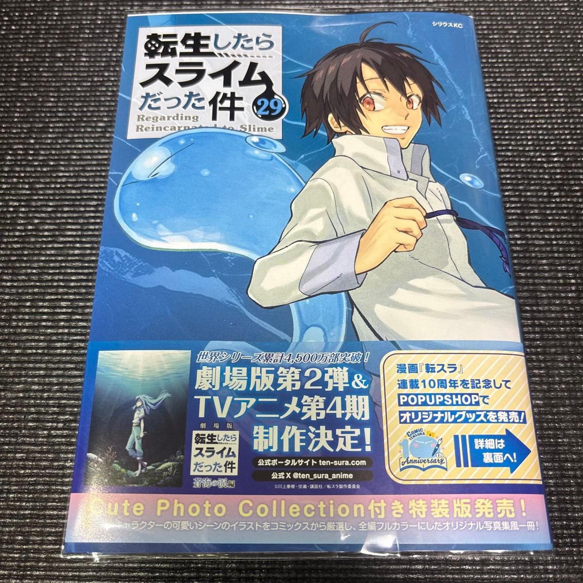 転生したらスライムだった件 特装版 16.22〜29巻セット 全てシュリンク付き 転生したらスライムだった件 特装版 16 22〜29巻セット 全て