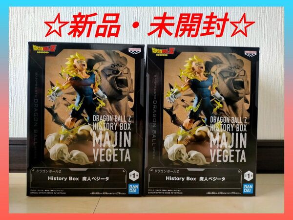 ドラゴンボールZ history Box 魔人ベジータ フィギュア 2個