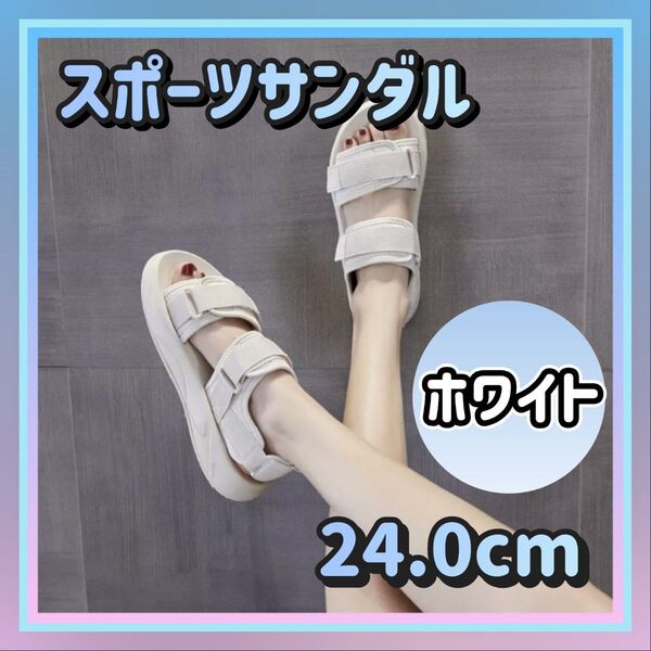 サンダル スポーツサンダル 厚底 クッションソール レディース ホワイト 白
