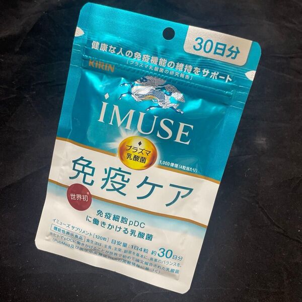 【迅速発送】キリン iMUSE (イミューズ) 免疫ケア 250mg×120粒 (約30日分) 機能性表示食品 (プラズマ乳酸菌)