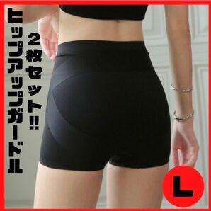 ショートガードル ヒップアップ 骨盤矯正 美尻 シームレス 補正下着 ブラック2枚セット L