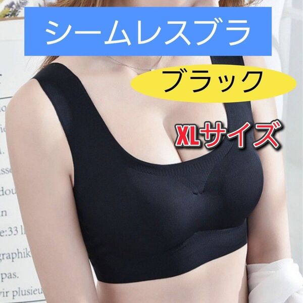 シームレスブラ ナイトブラ スポーツブラ ノンワイヤー ルームブラ ブラック XL