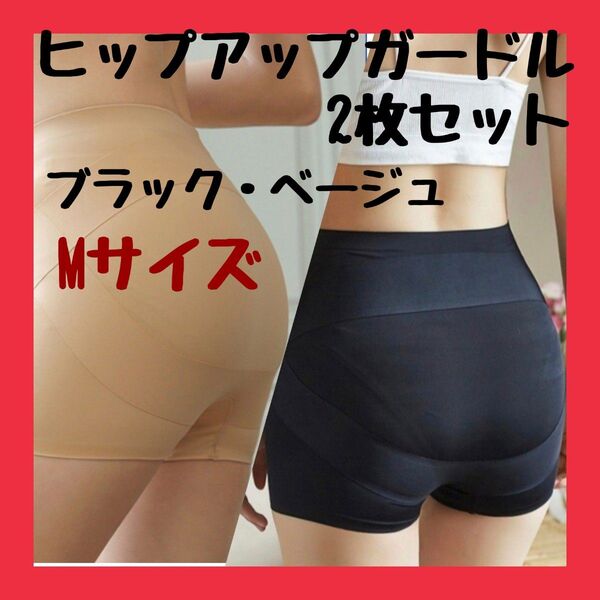 ショートガードル ヒップアップ 骨盤矯正 美尻 シームレス 補正下着 ベージュ ブラック M