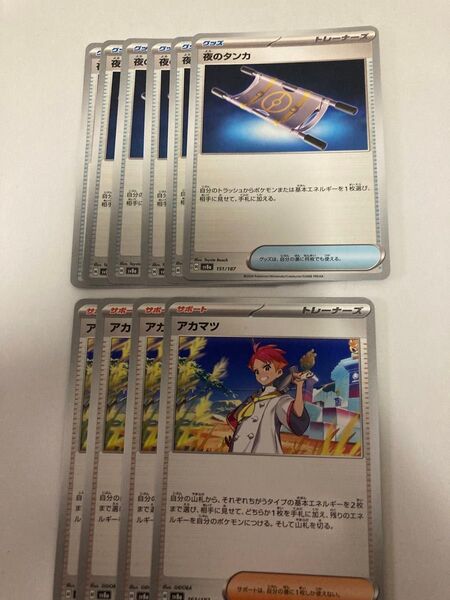 ポケモンカード 夜のタンカ6枚 アカマツ