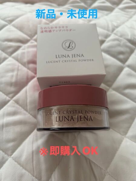 公式 ルナジェナ ルーセントクリスタルパウダー TC パフ付 30g ・フェイスパウダー
