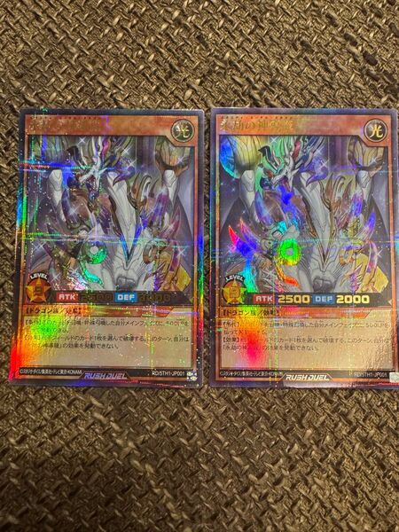 遊戯王 ラッシュデュエル 永劫の神導龍 2枚 ウルパラ エタニティ・エーテル・ドラゴン