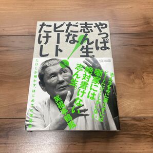 ビートたけし 志ん生。 笑福亭鶴瓶
