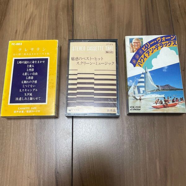 カセットテープ 3本セット テレサ・テン他