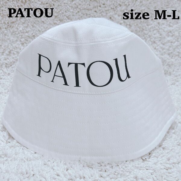 極美品 Patou バケットハット コットン キャンバス 白 ロゴ M - L 海老原友里 紗栄子 セレーナゴメス ブルガリア