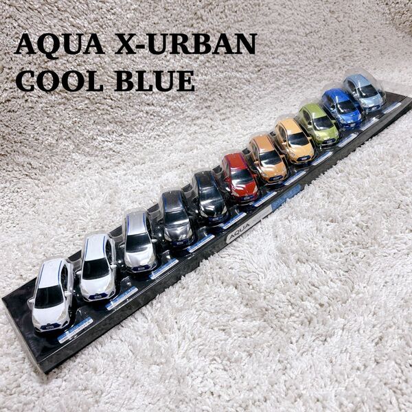 【希少】AQUA X-URBAN COOL BLUE カラーサンプル 非売品 ミニカー ディーラー 1/43 スケール トヨタ