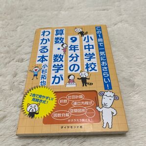 算数・数学がわかる本 小杉拓也