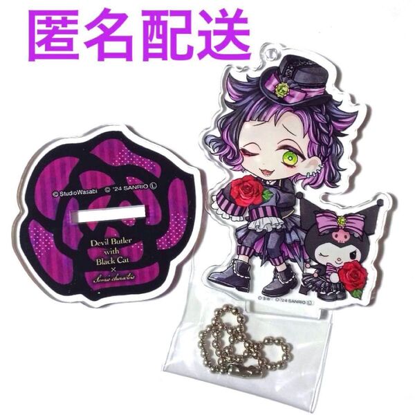 【新品未使用品】ラムリ★サンリオ アクリルキーホルダー★アクスタ★あくねこ★悪魔執事と黒い猫