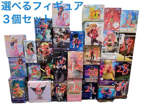 購入意思のある方のみご注文「いいね」を!38個から選ぶフィギュア