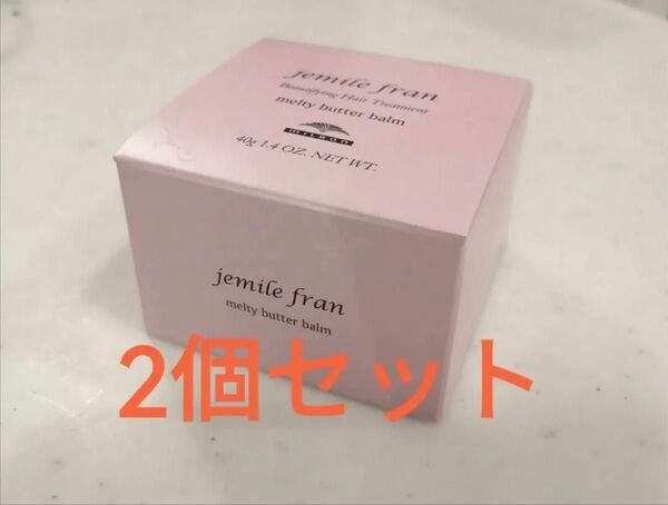 【2個セット】ジェミールフラン メルティバターバーム