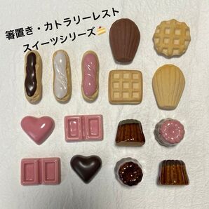 【箸置き・カトラリーレスト】日本製・美濃焼・陶器製・スチーツ・エクレア・ワッフル・フィナンシェ・チョコ・カヌレ・洋菓子ミニチュア