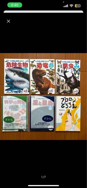 マクドナルド ハッピーセット絵本☆6冊セット☆危険生物、恐竜、昆虫etc レディブティックシリーズ 小学館の図鑑NEO