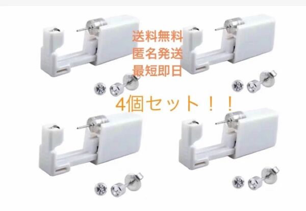 ピアス 新品未開封ピアッサー4個セット
