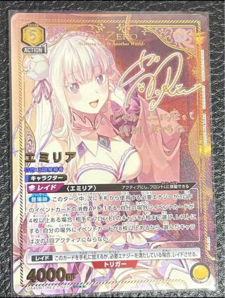 リゼロ エミリア 星2 パラレル ユニアリ ユニオンアリーナ サイン Reゼロ