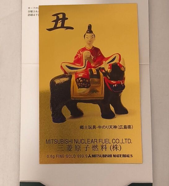 純金カレンダー 三菱マテリアル