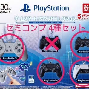 PlayStation ゲームスタート サウンドコレクション 4種セット プレイステーション