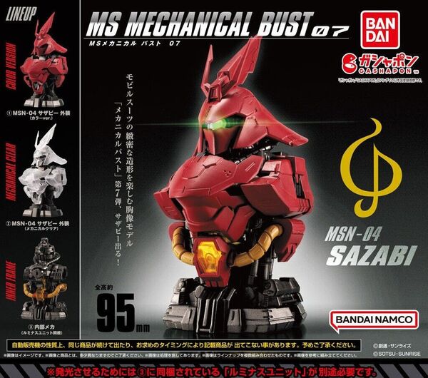 機動戦士ガンダム MSメカニカルバスト07 サザビー 3種フルコンプセット