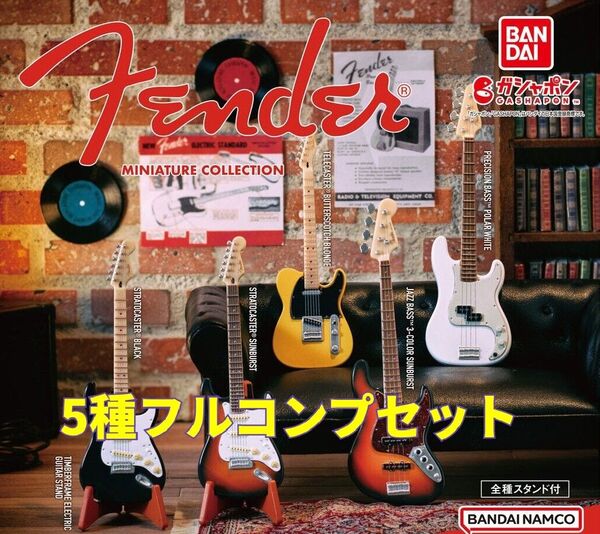 Fender Miniature Collection 全5種フルコンプセット フェンダー ミニチュア