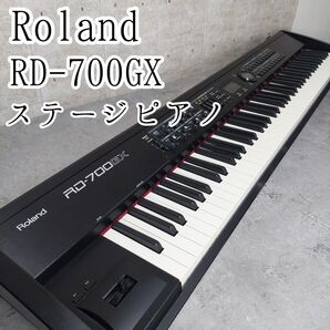 Roland RD-700GX ステージピアノ デジタルピアノ ローランド
