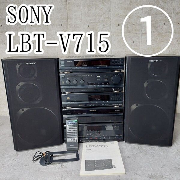 【希少】システムコンポ LIBERTY LBT-V715 バブルコンポ リバティ①センターユニット部
