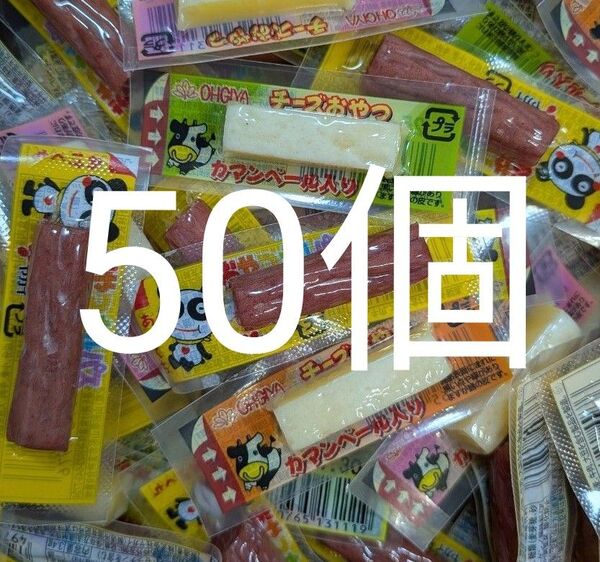 ヤガイ おやつカルパス & 扇屋食品 チーズおやつ50個