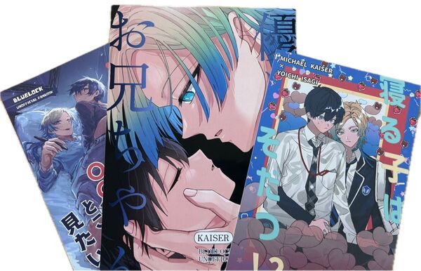 ブルーロック 同人誌 カイ潔 まとめ売り①