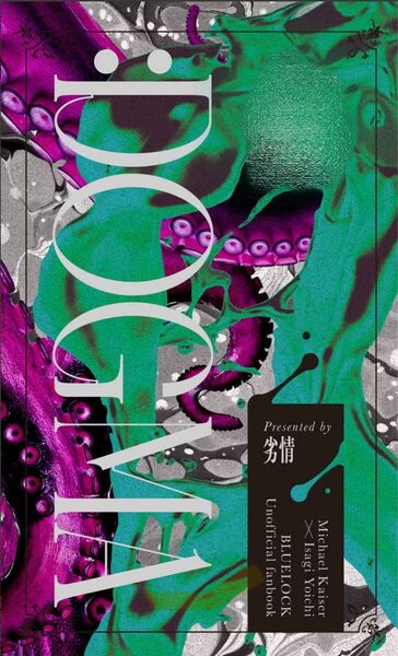 同人誌 ブルーロック kiis カイ潔 小説①