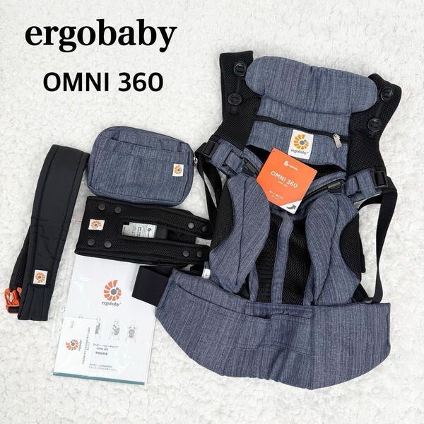 ★極美品★ergobaby エルゴベビー 抱っこ紐 オムニ360 クールエア メッシュ インディゴ デニム 人気 ベビーキャリア