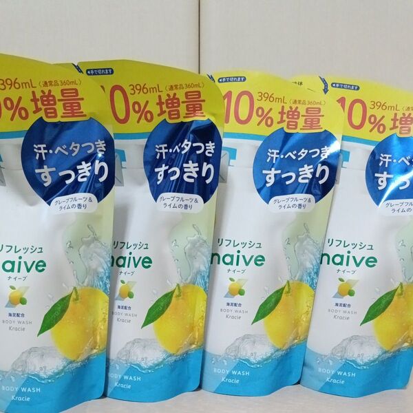 ナイーブ ボディソープ グレープフルーツ&ライムの香り 10%増量 396ml×4袋 ナイーブボディウォッシュ
