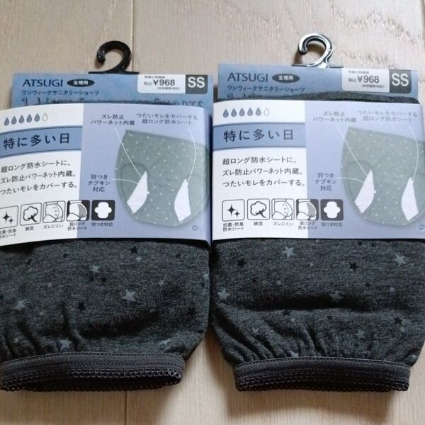 ATSUGI ワンウィークサニタリーショーツ 特に多い日 2枚セット SS 新品 未使用