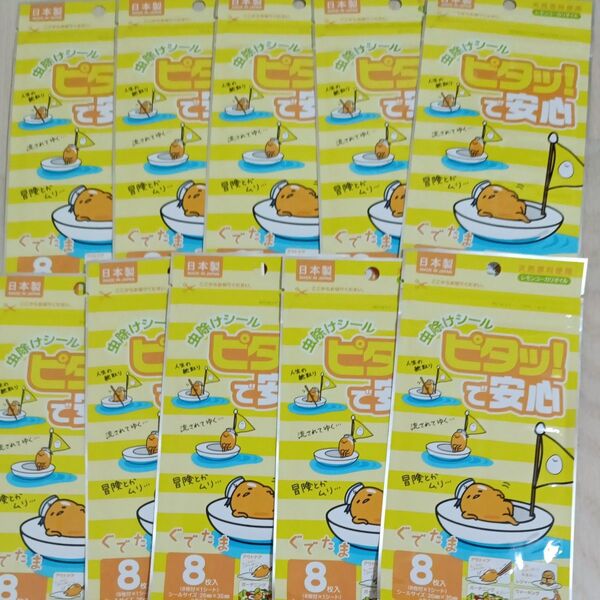 ぐでたま 虫除けシール 8枚入り×10袋 日本製 子供用虫よけシール キャンプ アウトドア