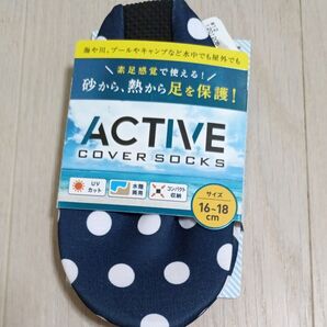 ACTIVE カバーソックス 16〜18cm 海 プール 足の保護 水陸両用 アウトドア