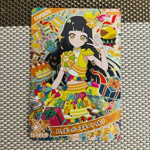 ひみつのアイプリ 星4 ハッピーバースデー つむぎ