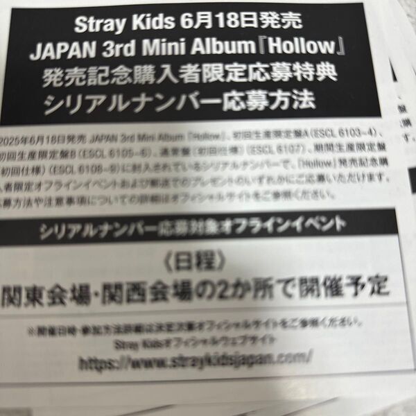 straykids シリアル 4枚