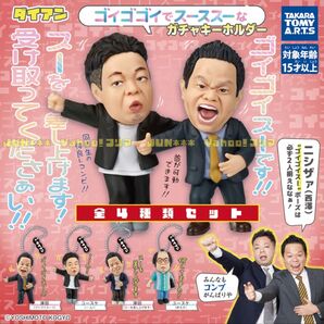 ダイアン ゴイゴゴイでスーススーなガチャキーホルダー 全4種セット _ ガチャ フィギュア マスコット 新品