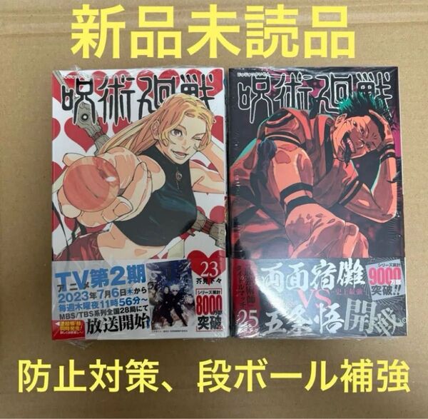 呪術廻戦 芥見下々 23巻 25巻 芥見下々 初版