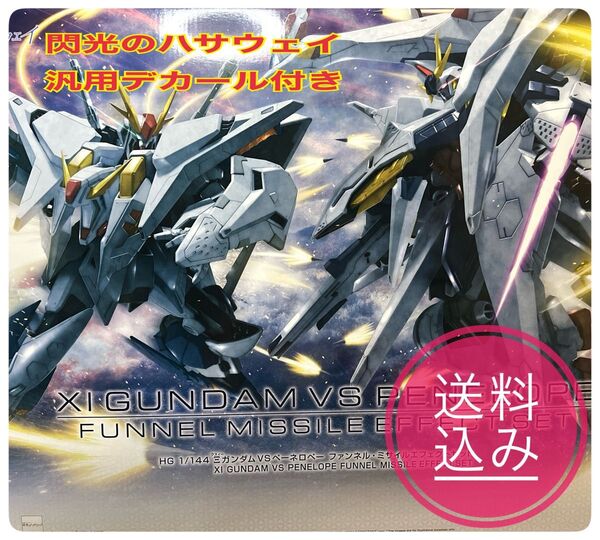 HG 1/144 クスィーガンダム ペーネロペー ファンネル・ミサイルエフェクト