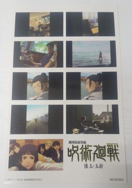 劇場版総集編 呪術廻戦 懐玉・玉折 第2弾 入場者プレゼント 特典
