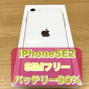 iPhoneSE 第二世代 SIMフリー【バッテリー100%】